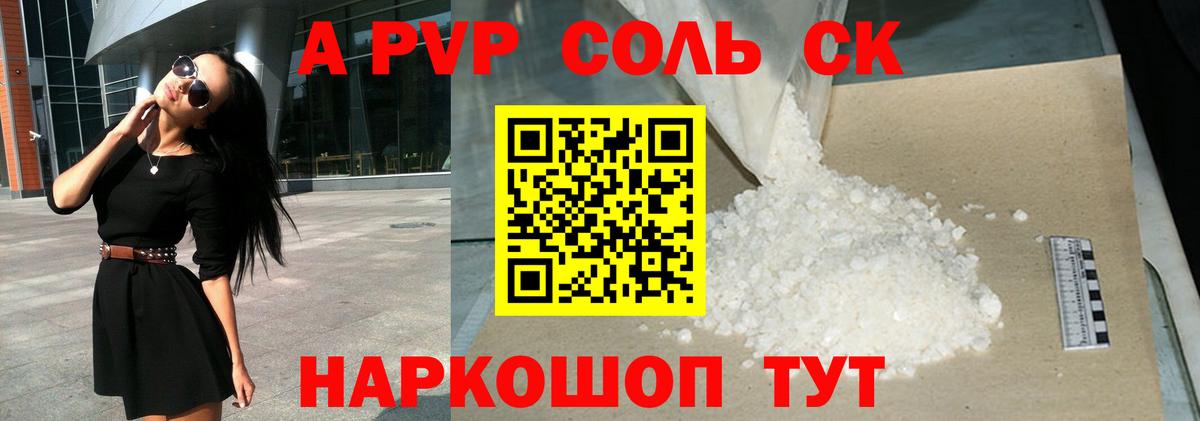 А ПВП кристаллы Приморско-Ахтарск