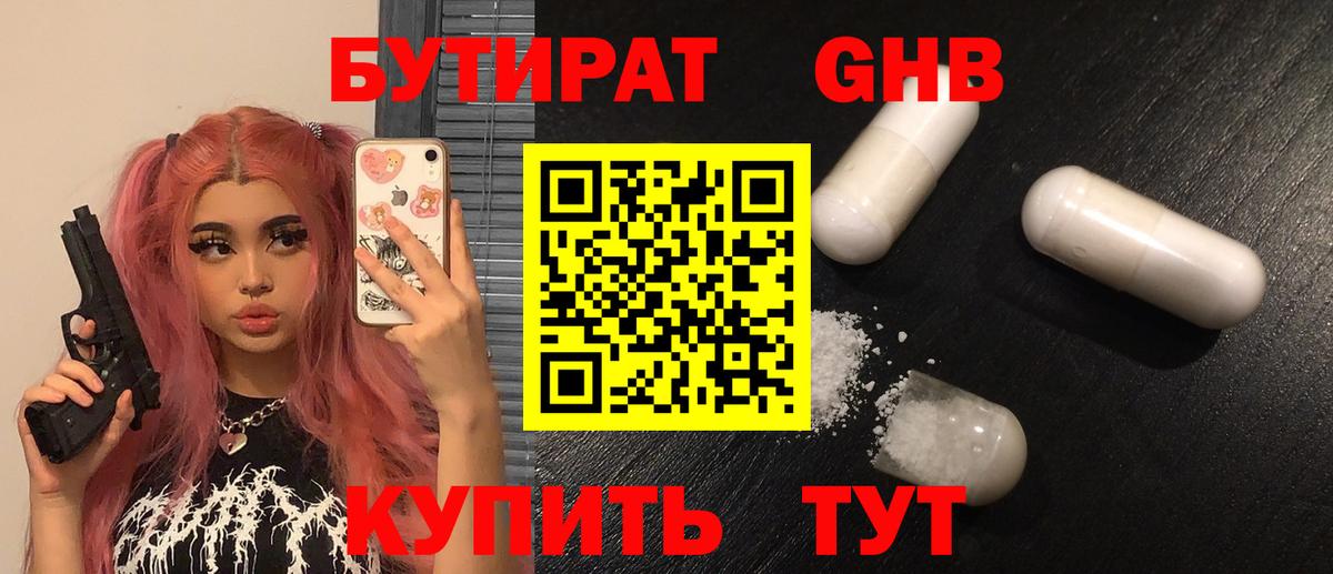 Приморско-Ахтарск  БУТИРАТ 1.4BDO  Вход с VPN 