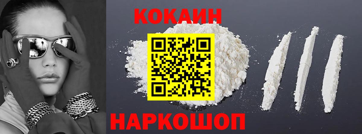 COCAIN Боливия  Cocaine  Приморско-Ахтарск  COCAIN Columbia  Вход с VPN 