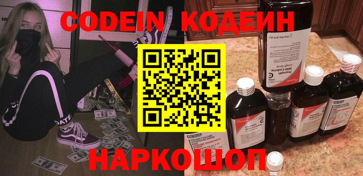 Codein Purple Drank Приморско-Ахтарск