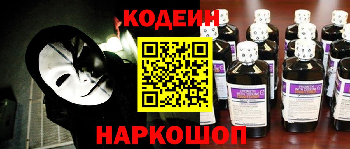 Приморско-Ахтарск  Codein напиток Lean (лин)  Вход с VPN 