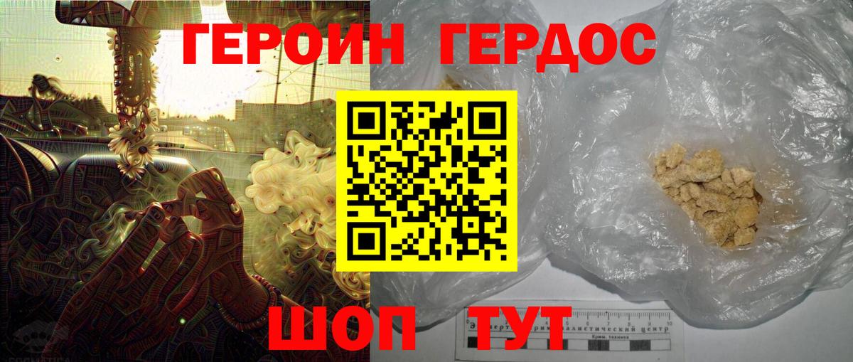 ГЕРОИН афганец Приморско-Ахтарск