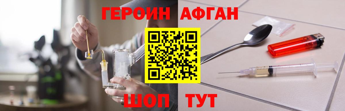ГЕРОИН Афган  Вход с VPN  Приморско-Ахтарск 