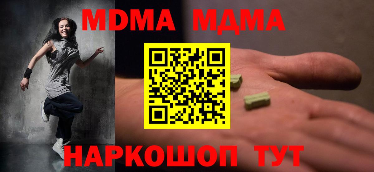 Приморско-Ахтарск  МДМА crystal  Вход с VPN  MDMA Molly 