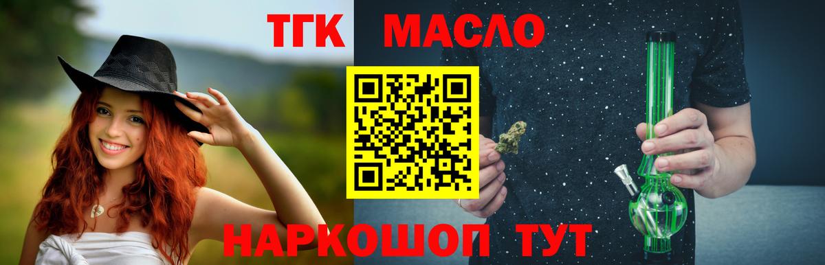 Приморско-Ахтарск  Дистиллят ТГК вейп  Вход с VPN  ТГК концентрат 